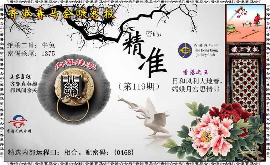 六合彩119期赚客报