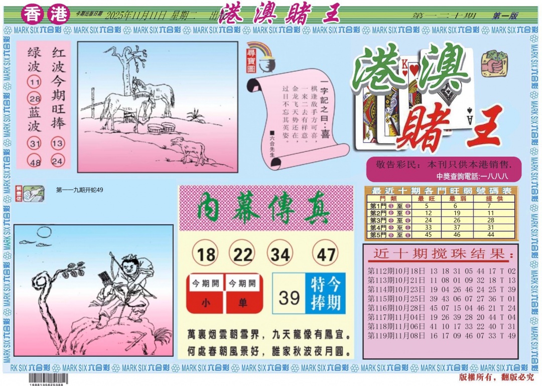 六合彩120期港澳赌王A