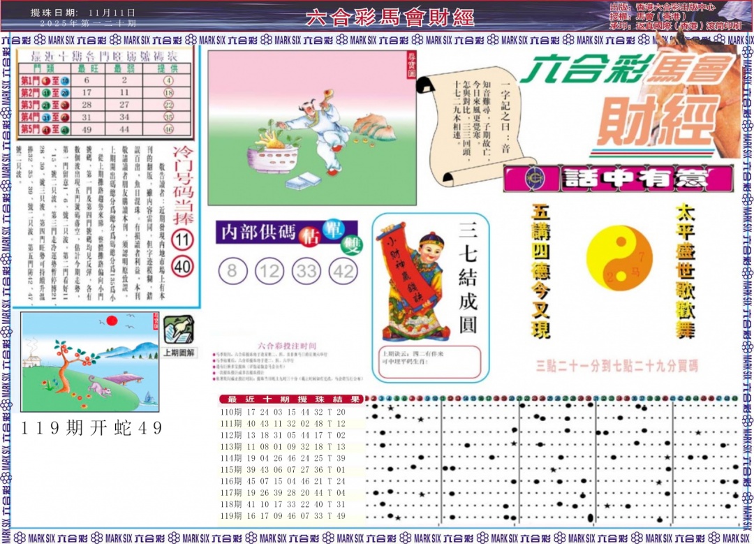 六合彩120期马会财经A