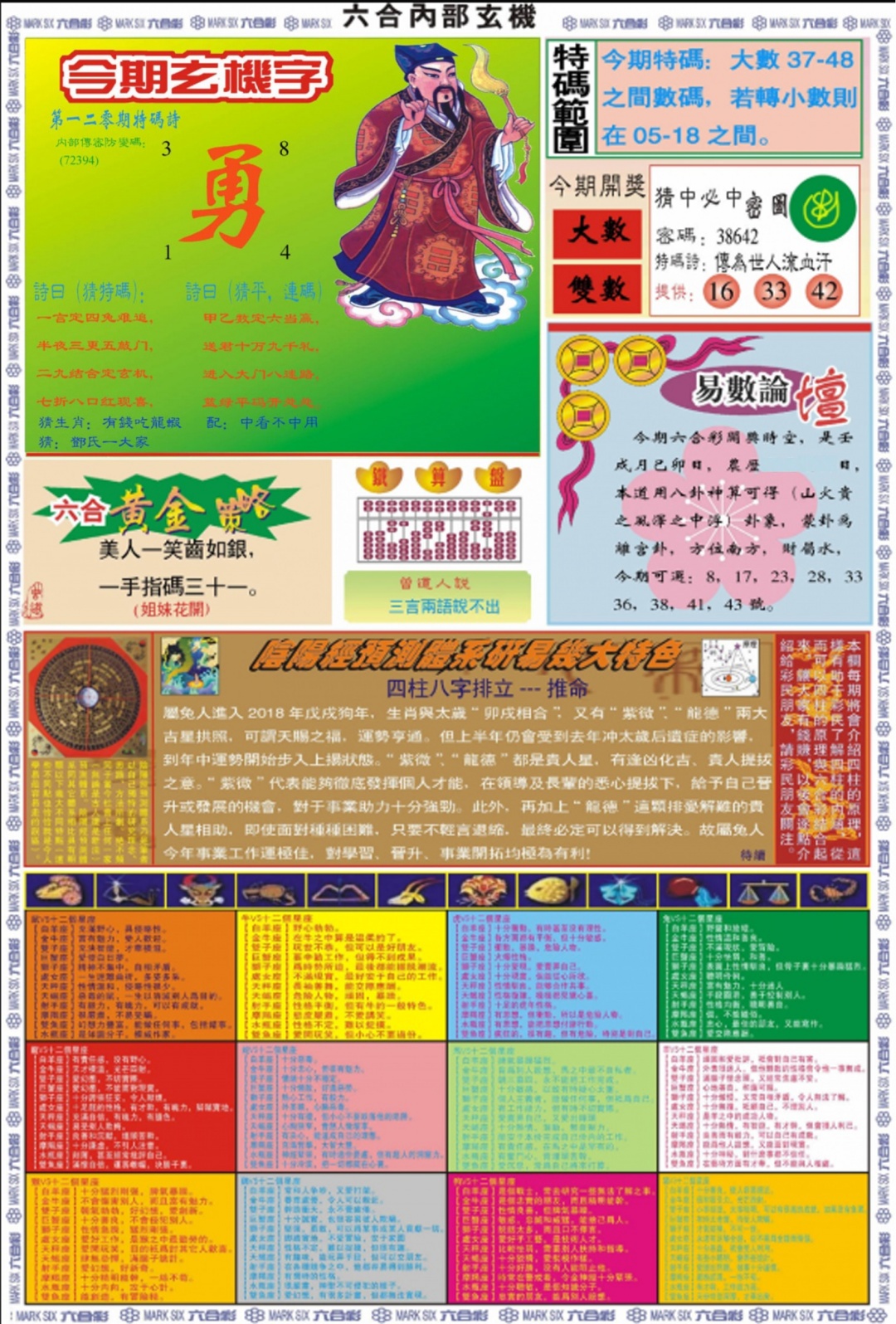 六合彩120期六合内部玄机B