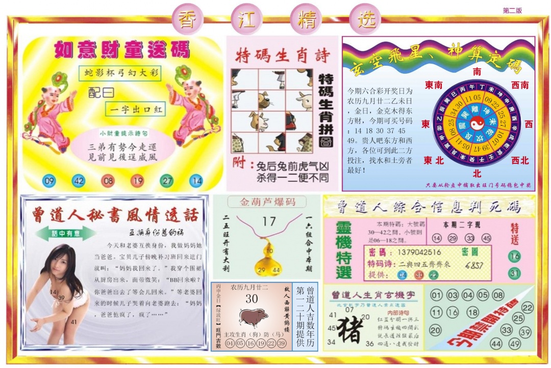 六合彩120期香江精选B