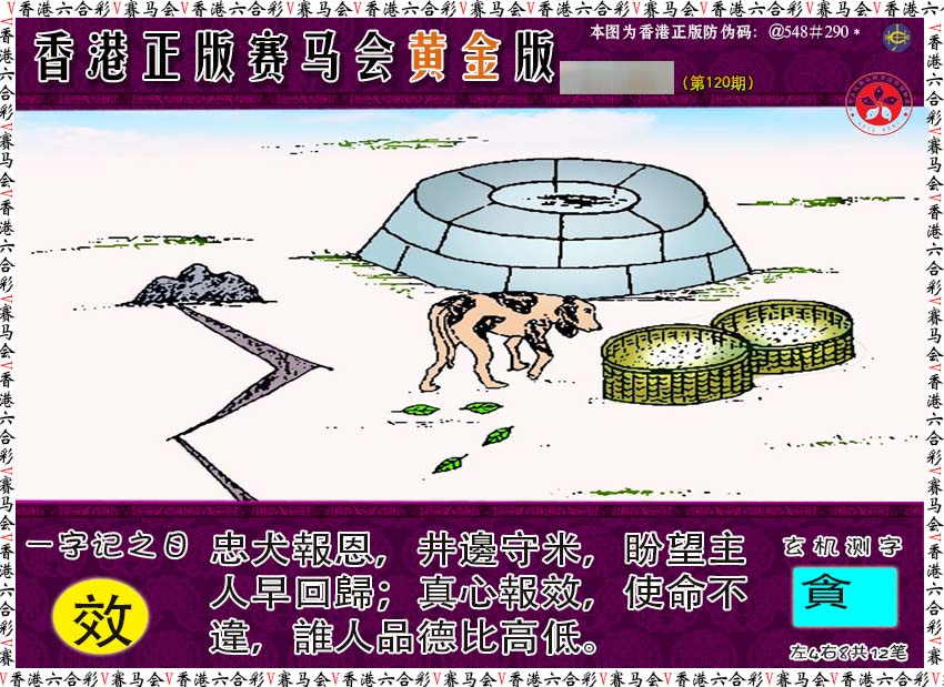 六合彩120期赛马会黄金版