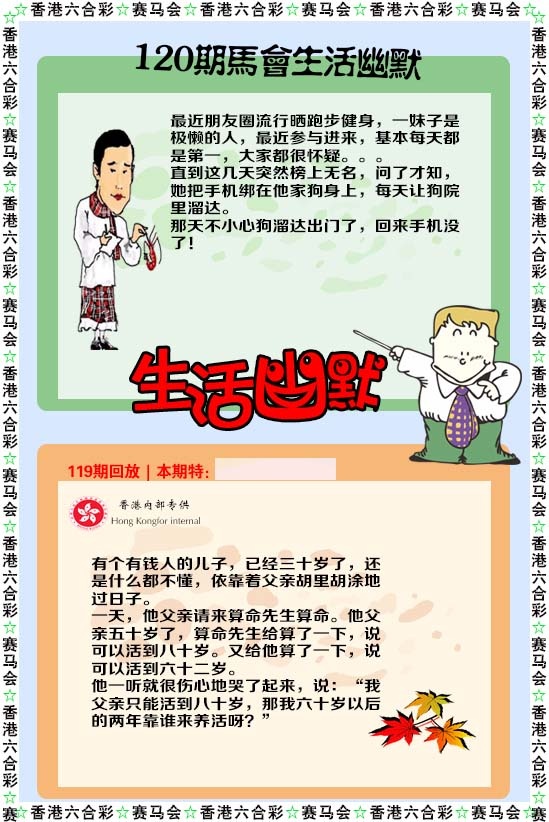 六合彩120期新生活幽默