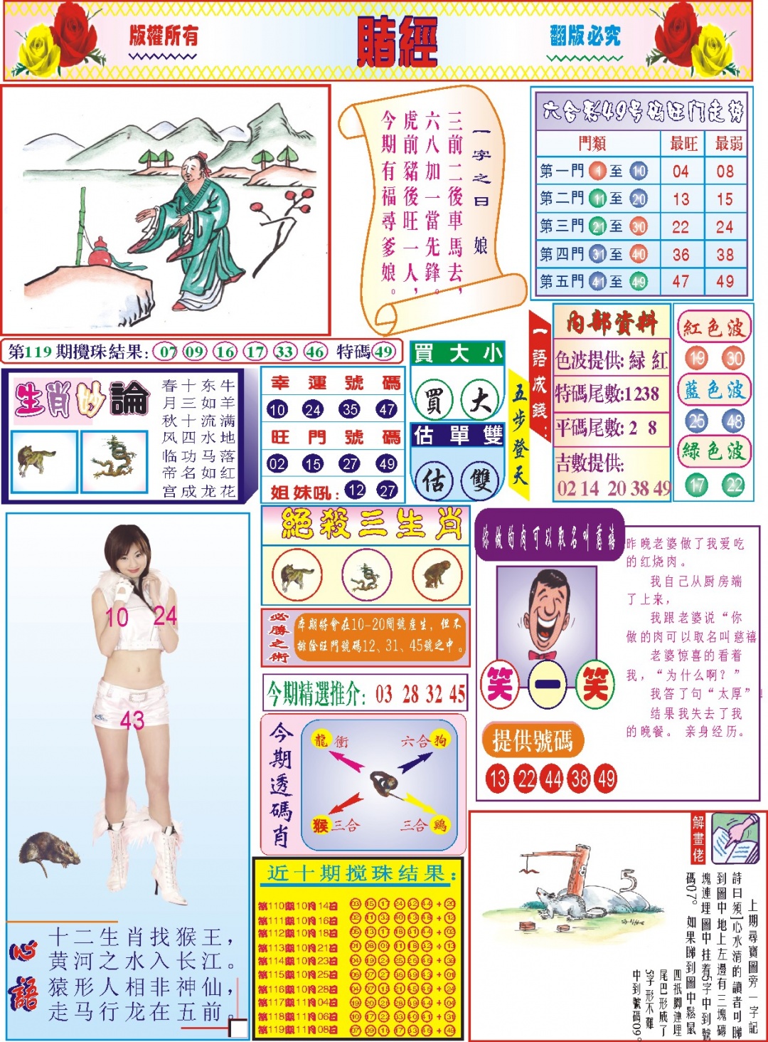 六合彩120期118赌经(新图)