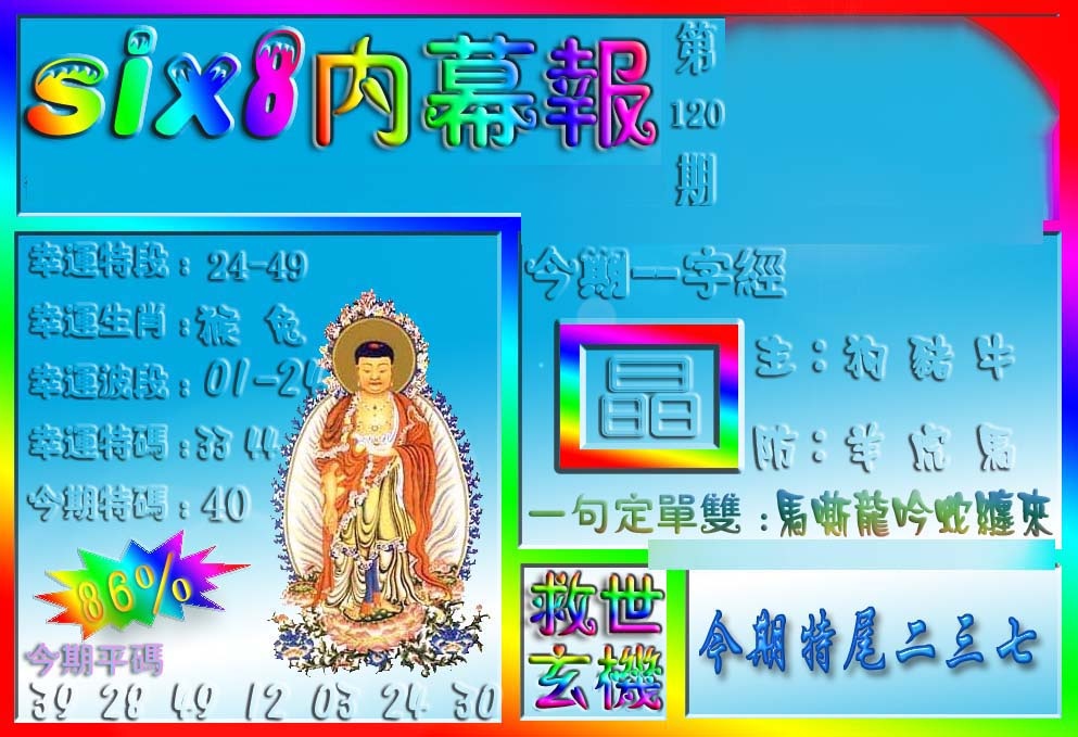 六合彩120期在线内幕报