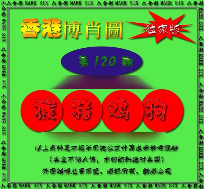 六合彩120期香港中特料