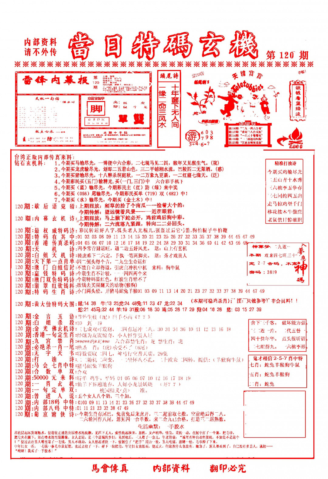 六合彩120期当日特码玄机-1