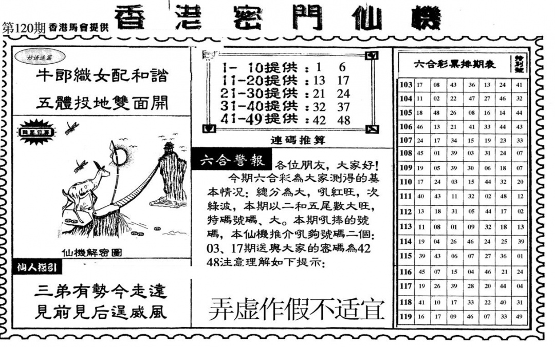 六合彩120期新香港密门仙机