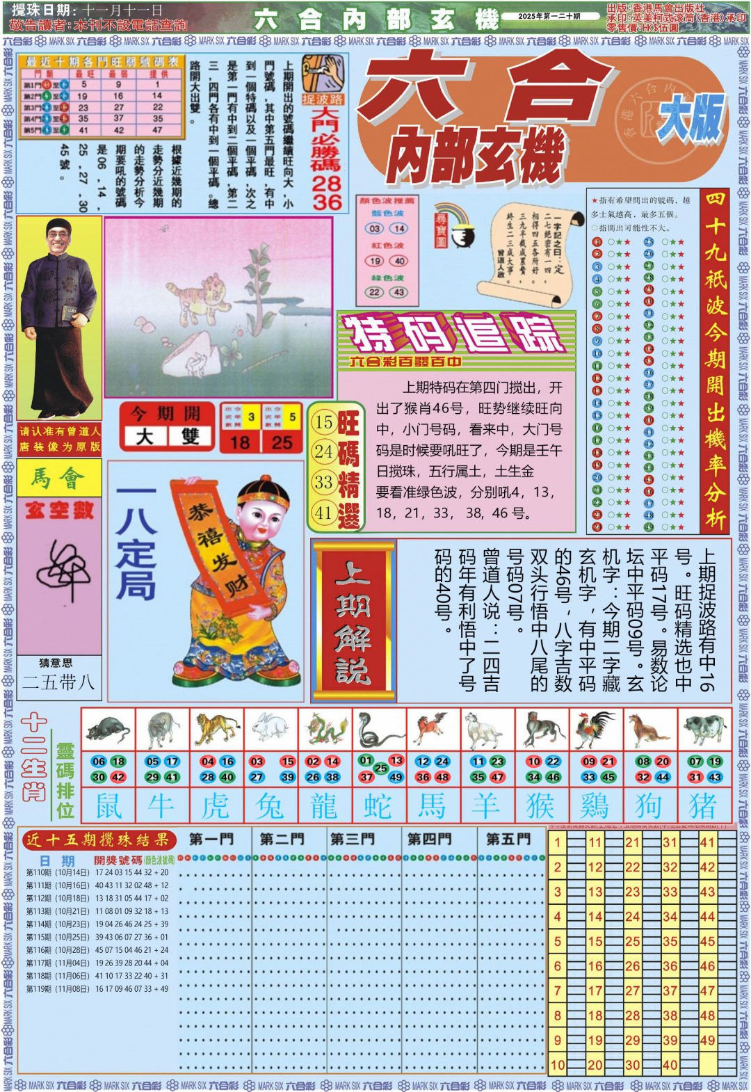 六合彩120期六合内部A加大版