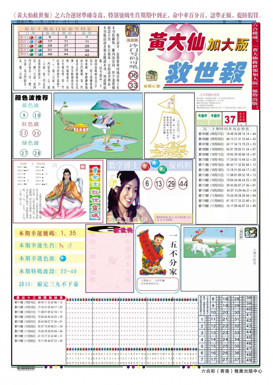 六合彩120期黄大仙救世A加大版