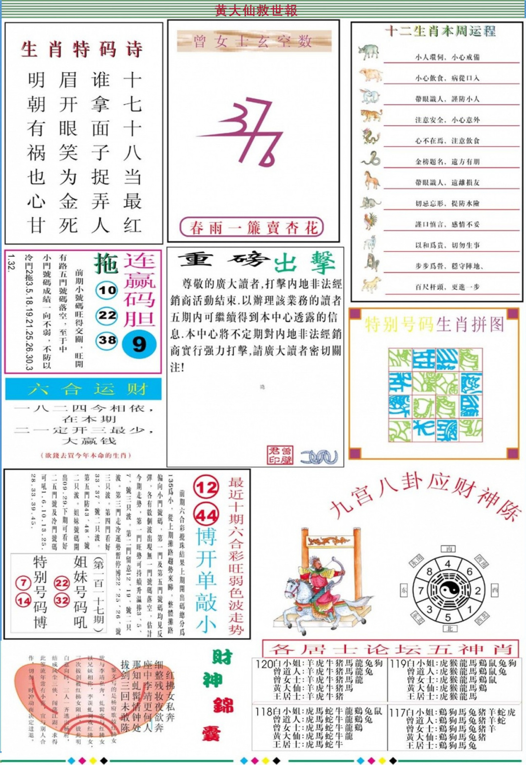 六合彩120期黄大仙救世B加大版