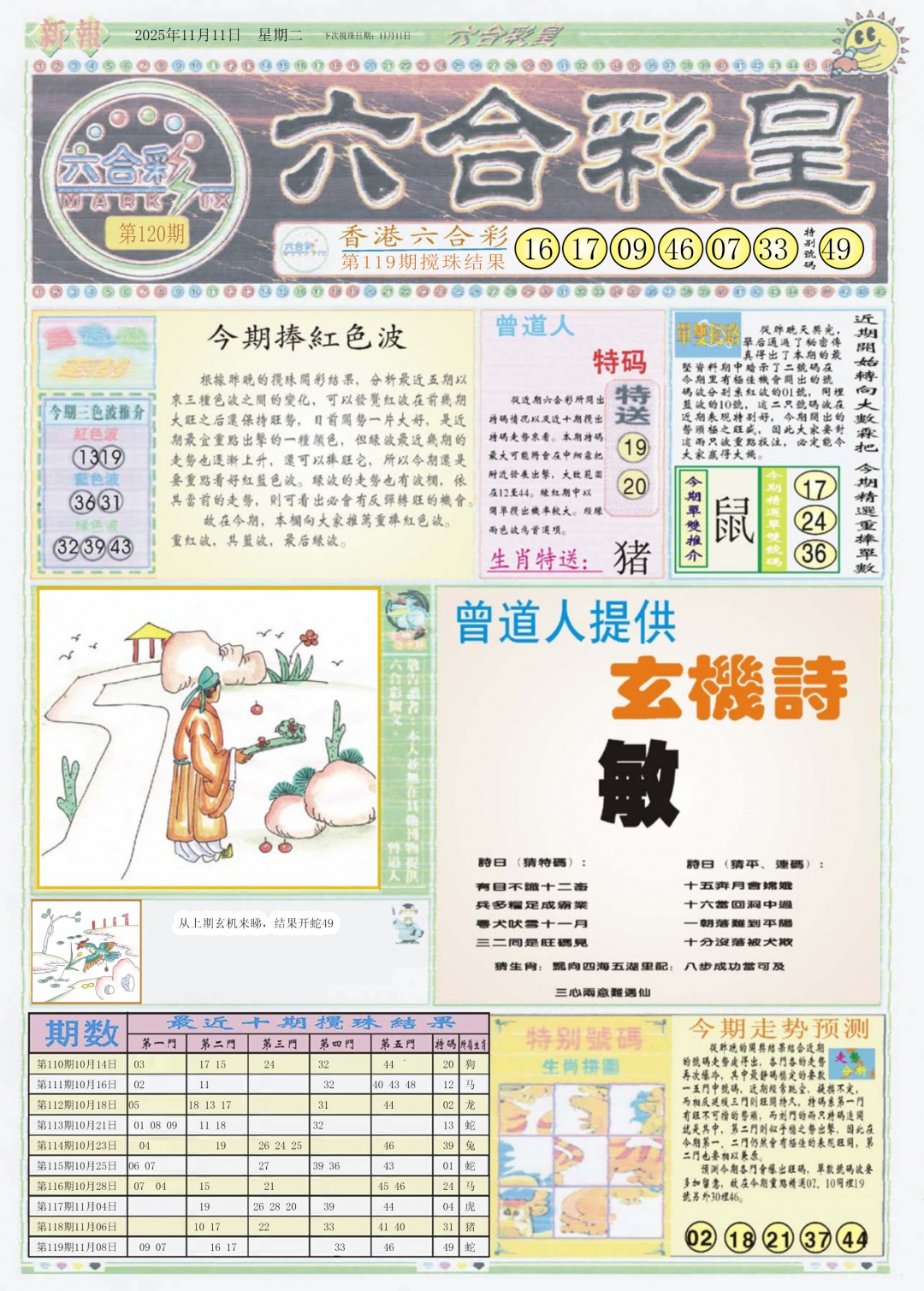 六合彩120期六合彩皇A