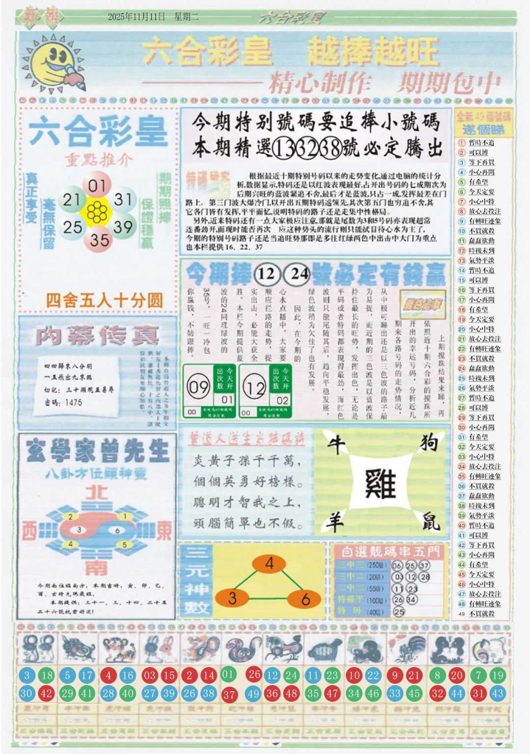 六合彩120期六合彩皇B