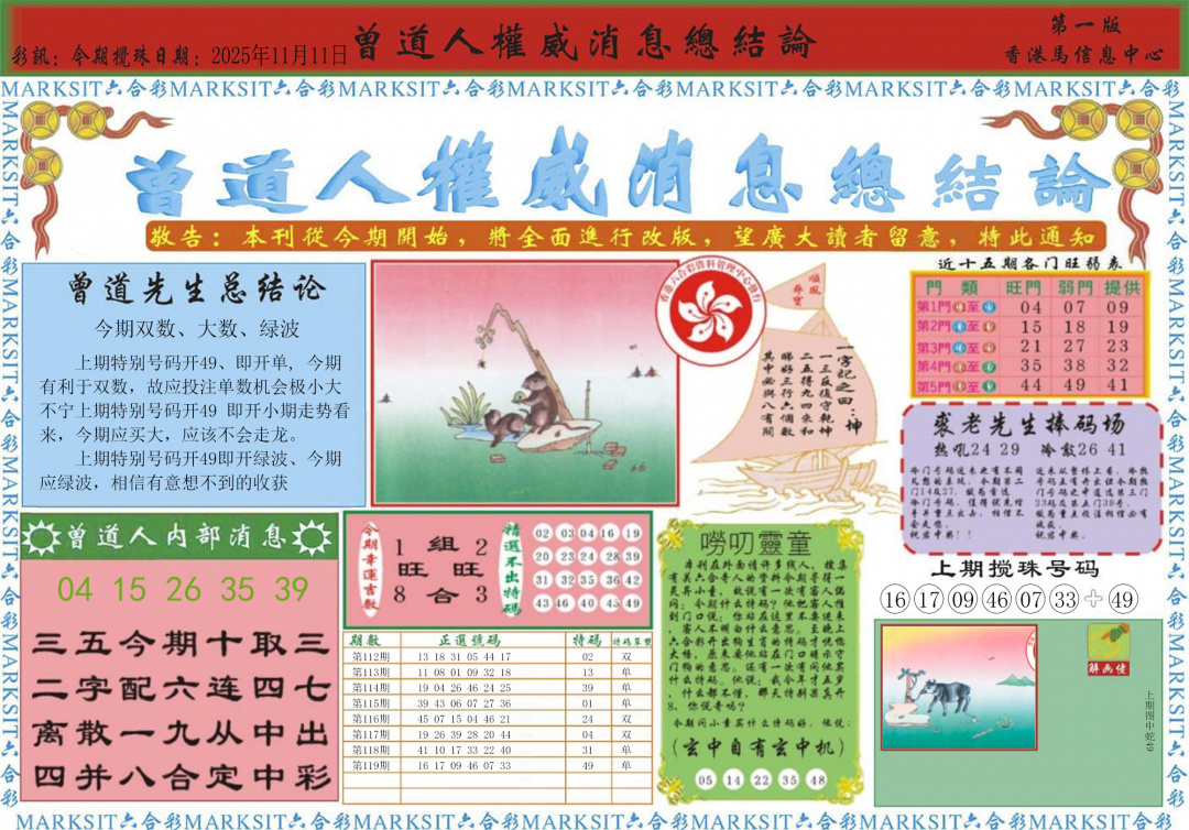 六合彩120期曾道人权威消息A