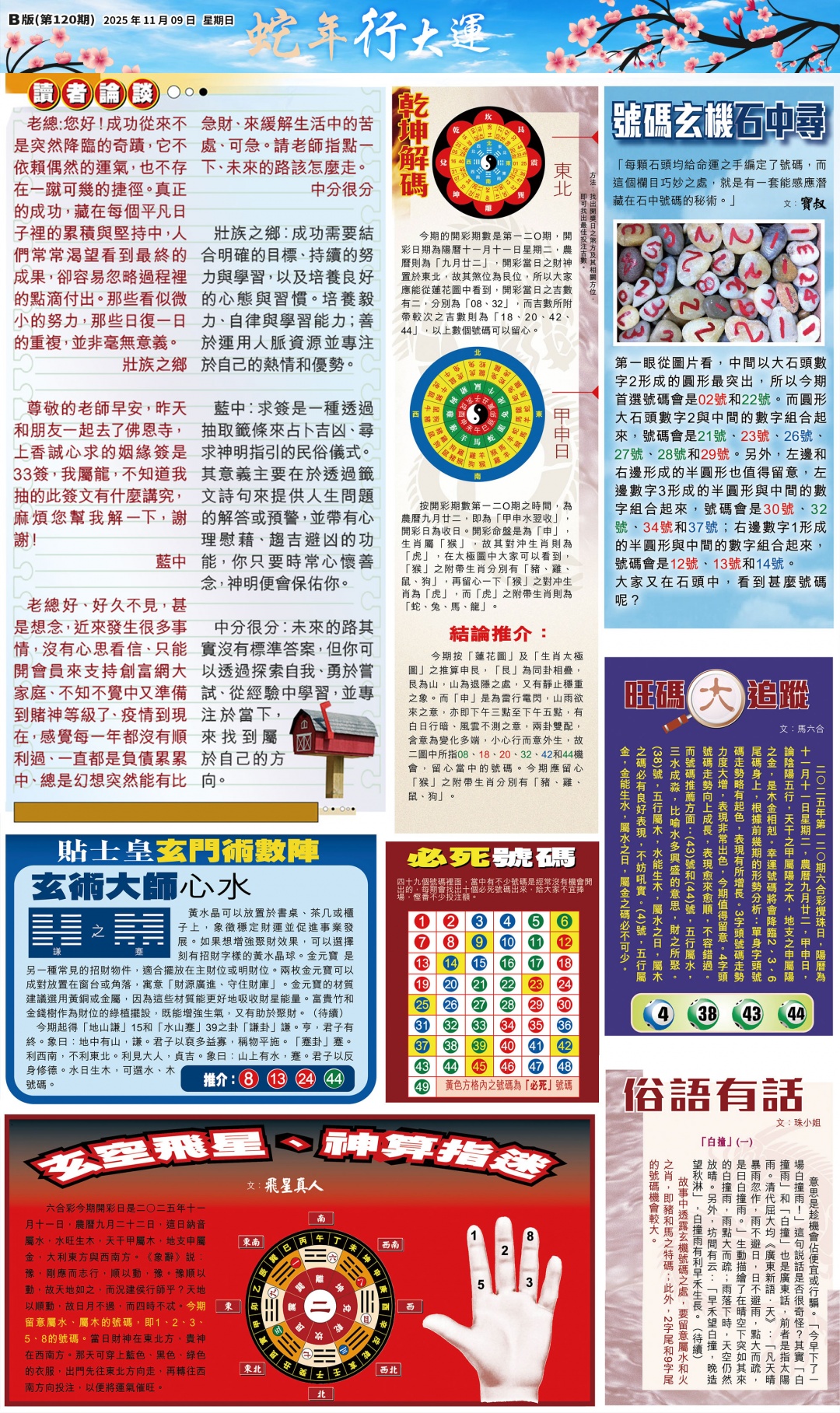 六合彩120期大版贴士皇-2