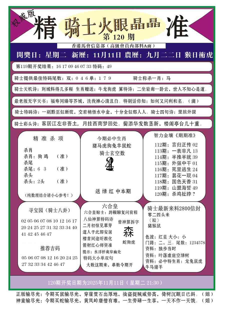 六合彩120期骑士火眼晶晶a