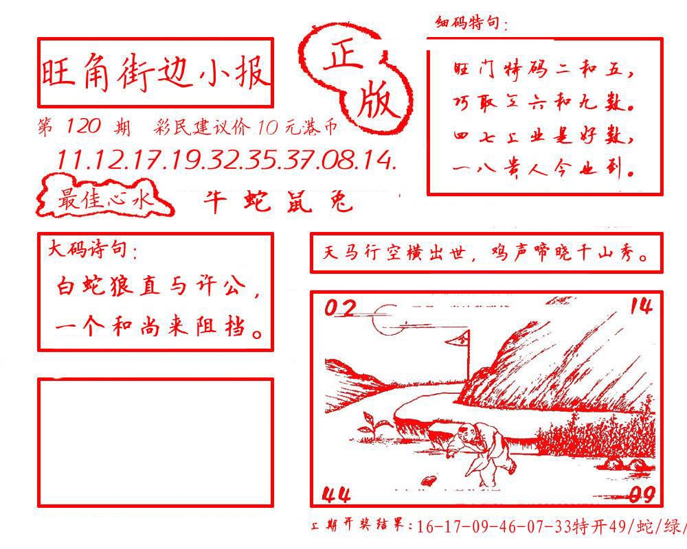 六合彩120期旺角街边小报