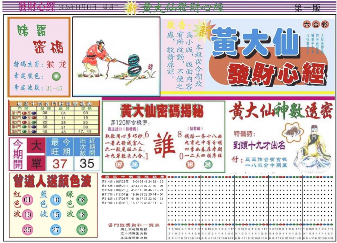 六合彩120期发财心经A