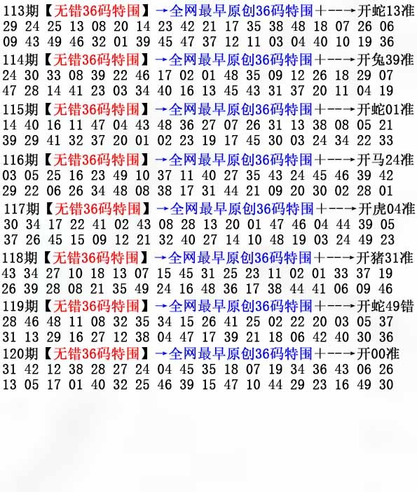 六合彩120期36码特围