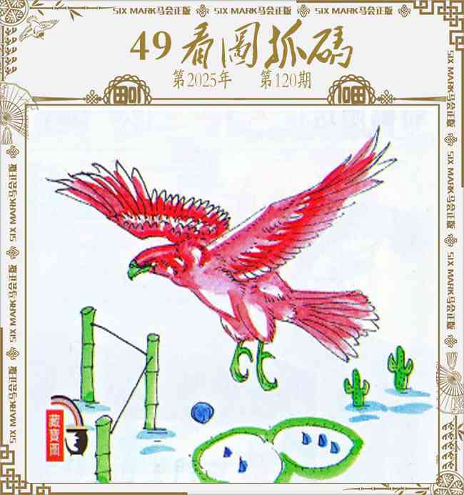 六合彩120期49看图抓码