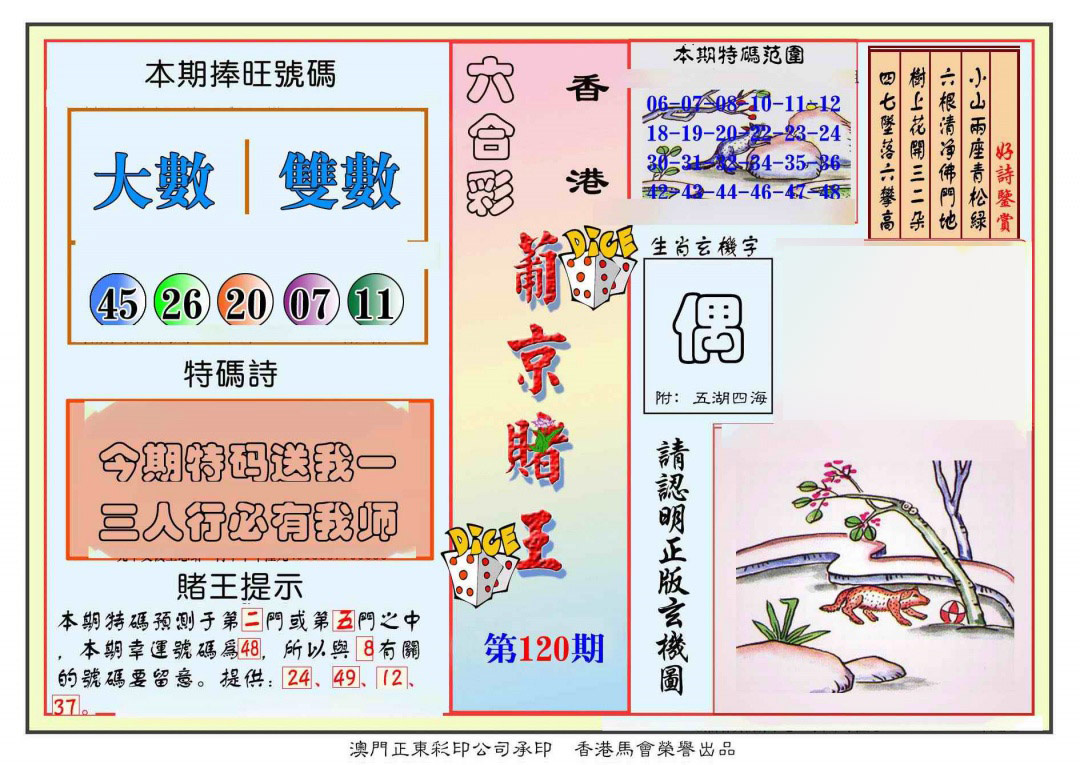 六合彩120期葡京赌王彩