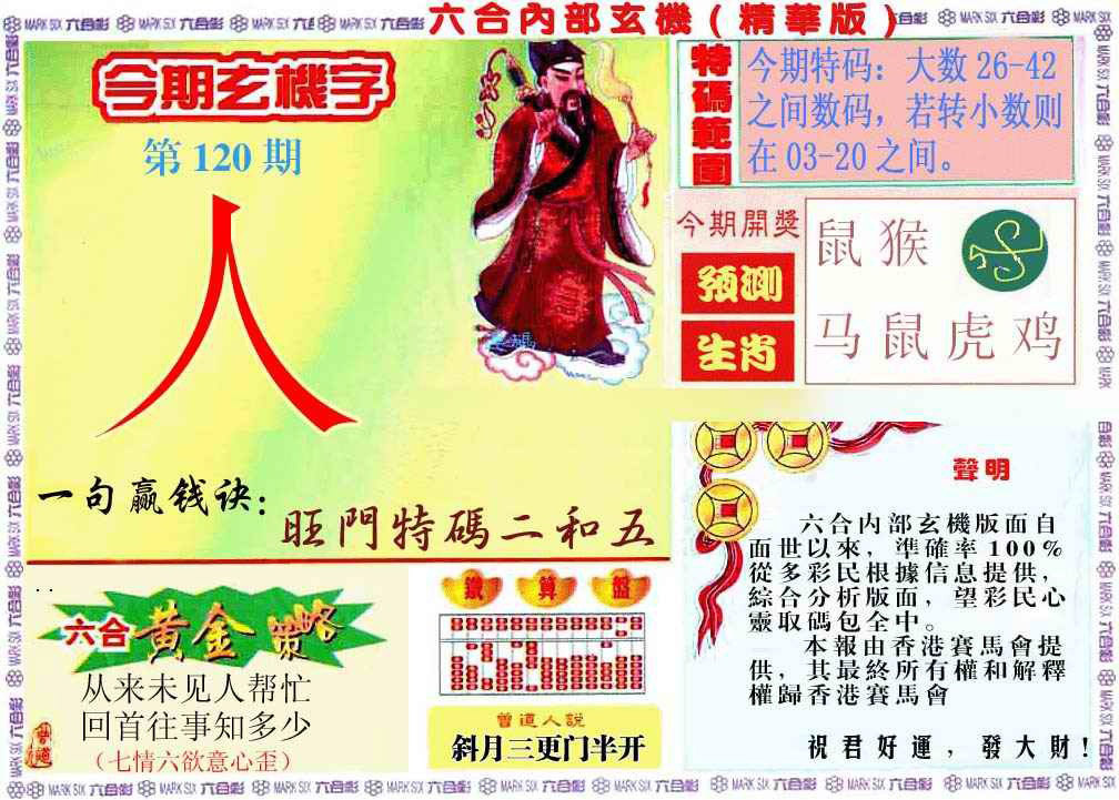 六合彩120期内幕玄机报