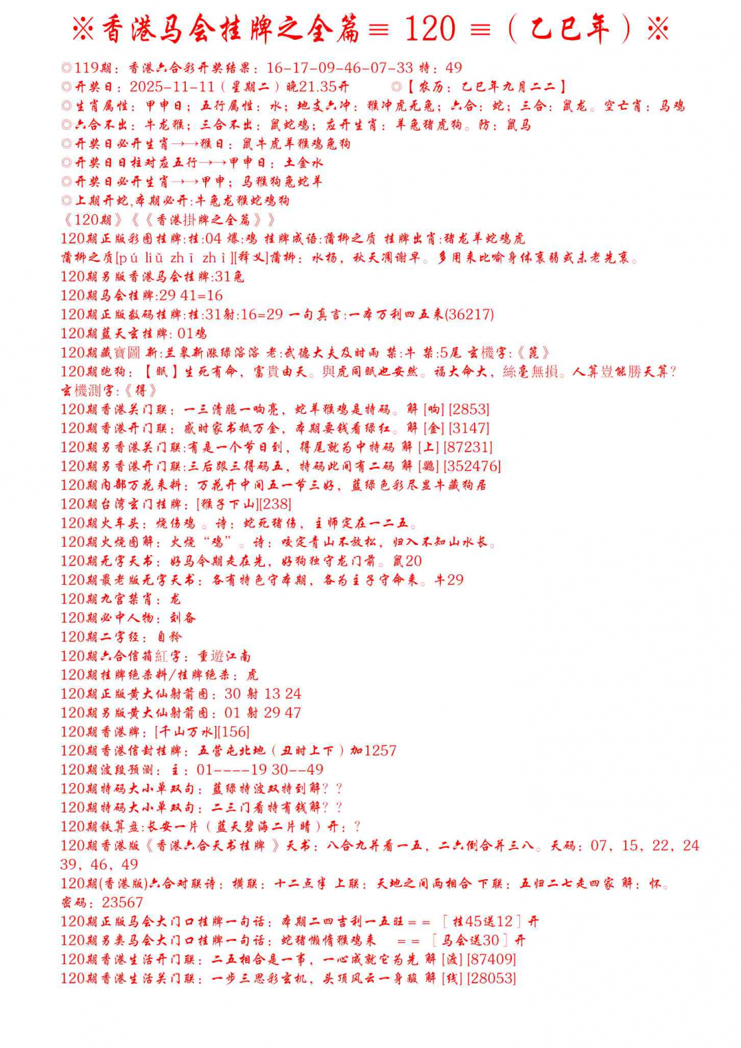 六合彩120期手写马会挂牌