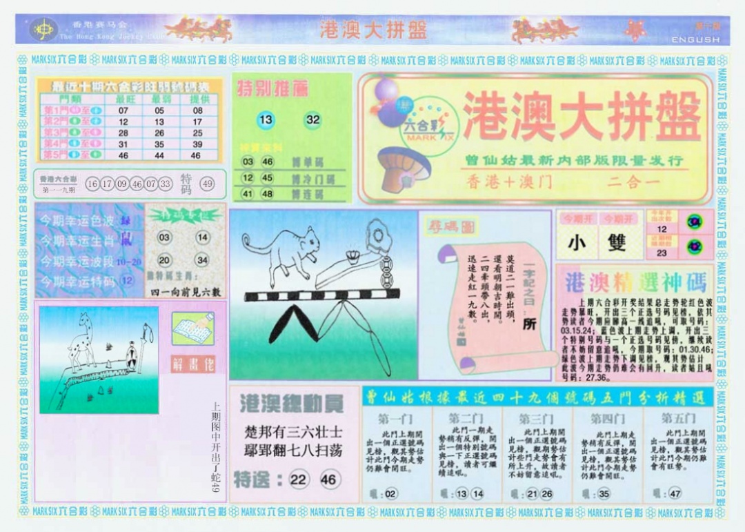 六合彩120期港澳大拼盘A