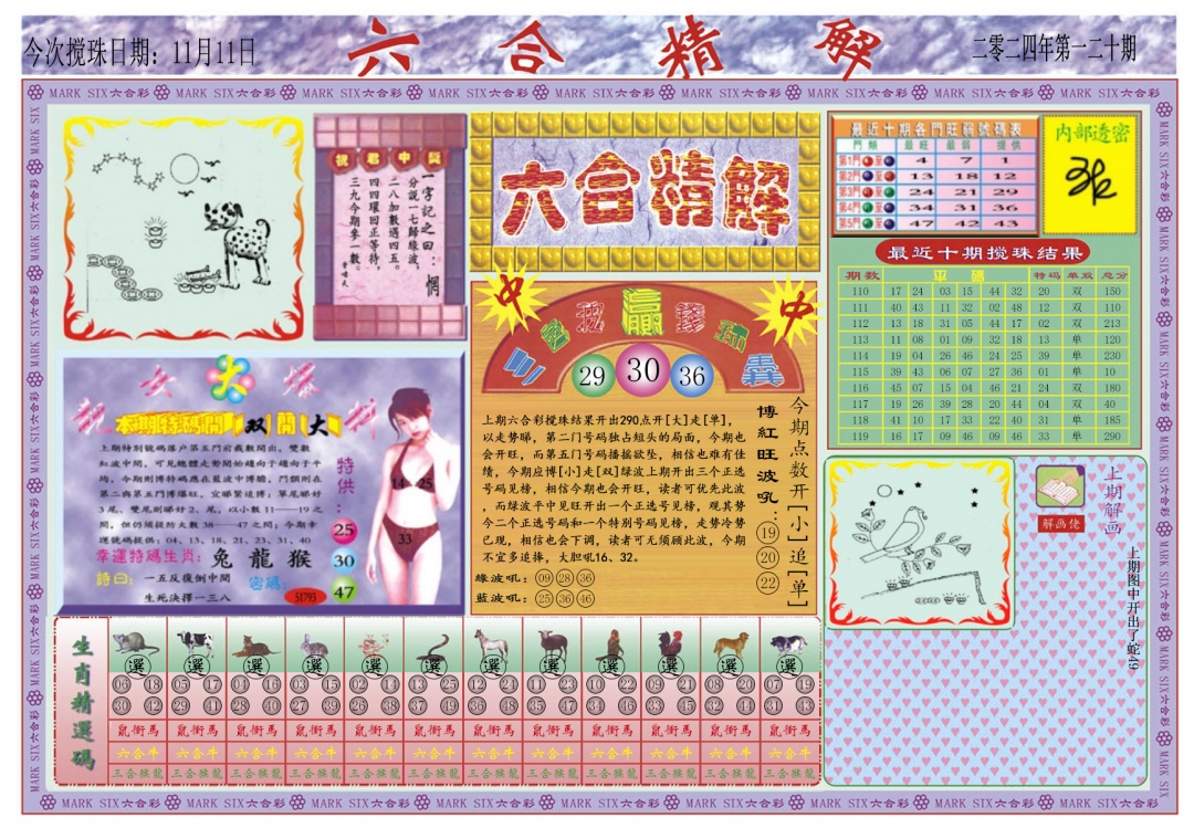 六合彩120期六合精解A