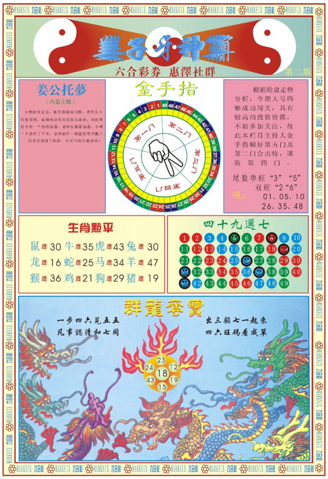 六合彩120期姜子牙神算B