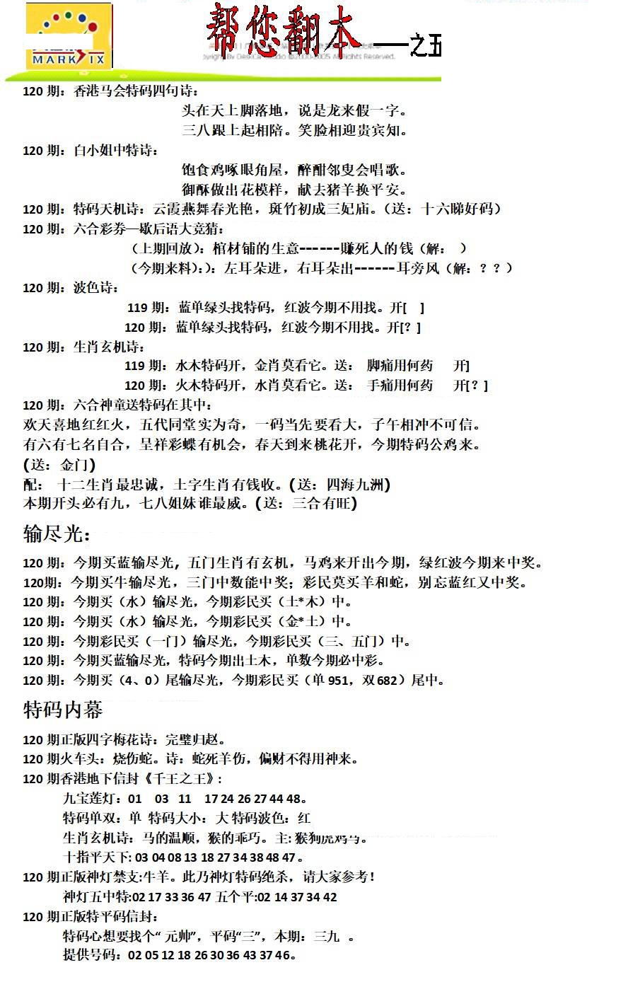 六合彩120期帮您翻本A