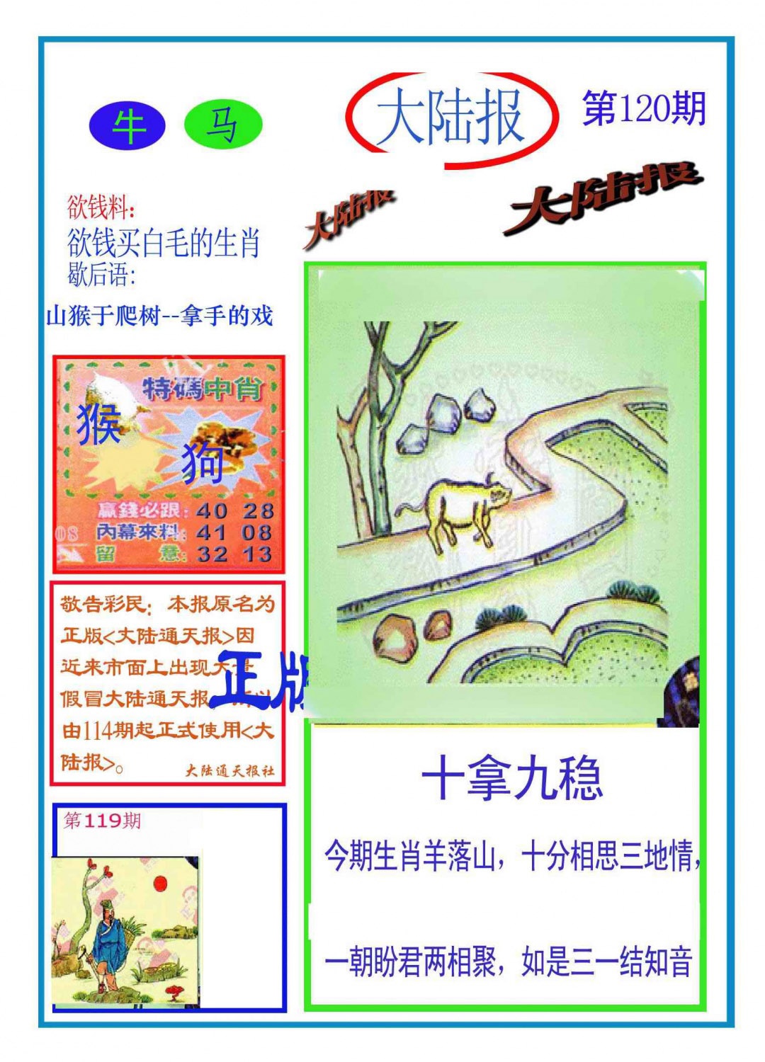 六合彩120期大陆报(新图)