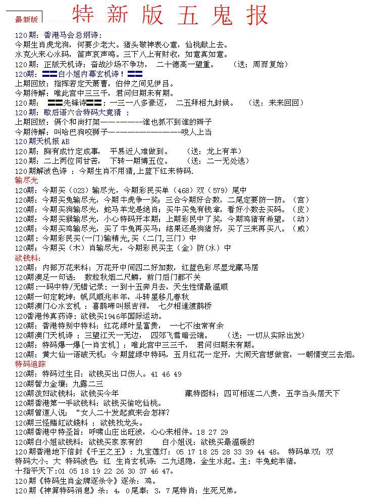 六合彩120期特新五鬼A