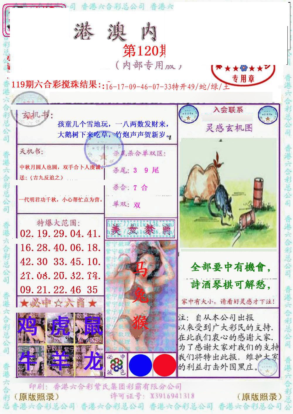 六合彩120期港澳内幕报