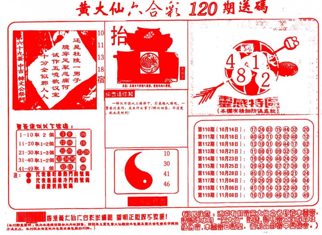 六合彩120期黄大仙射箭(信封)
