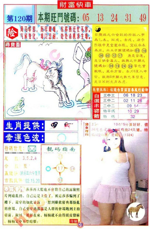 六合彩120期财富快车