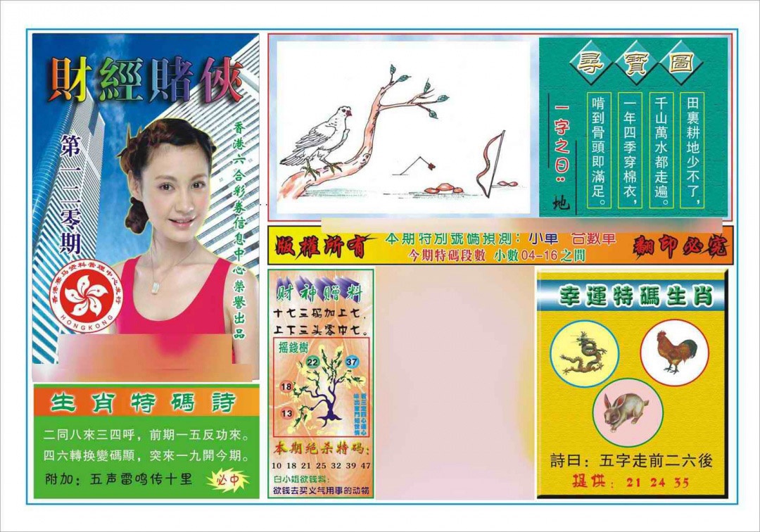 六合彩120期财经赌侠(新图)