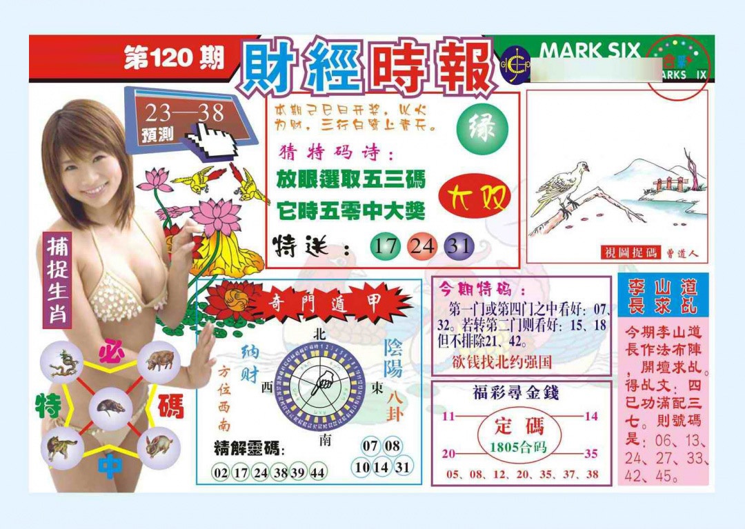 六合彩120期财经时报(新图)