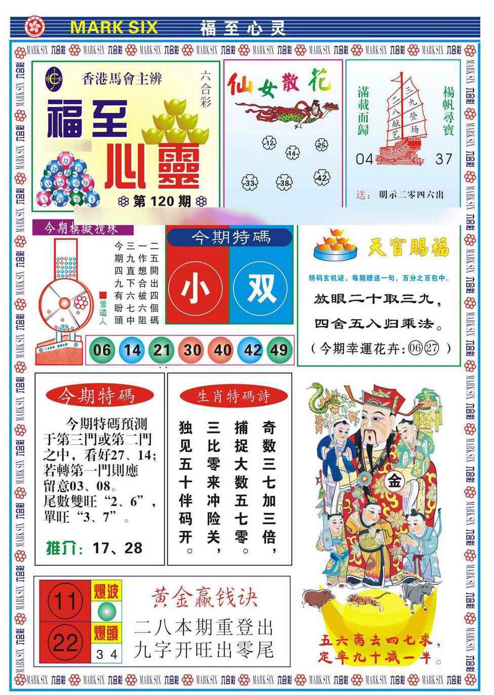 六合彩120期福至心灵(新图)