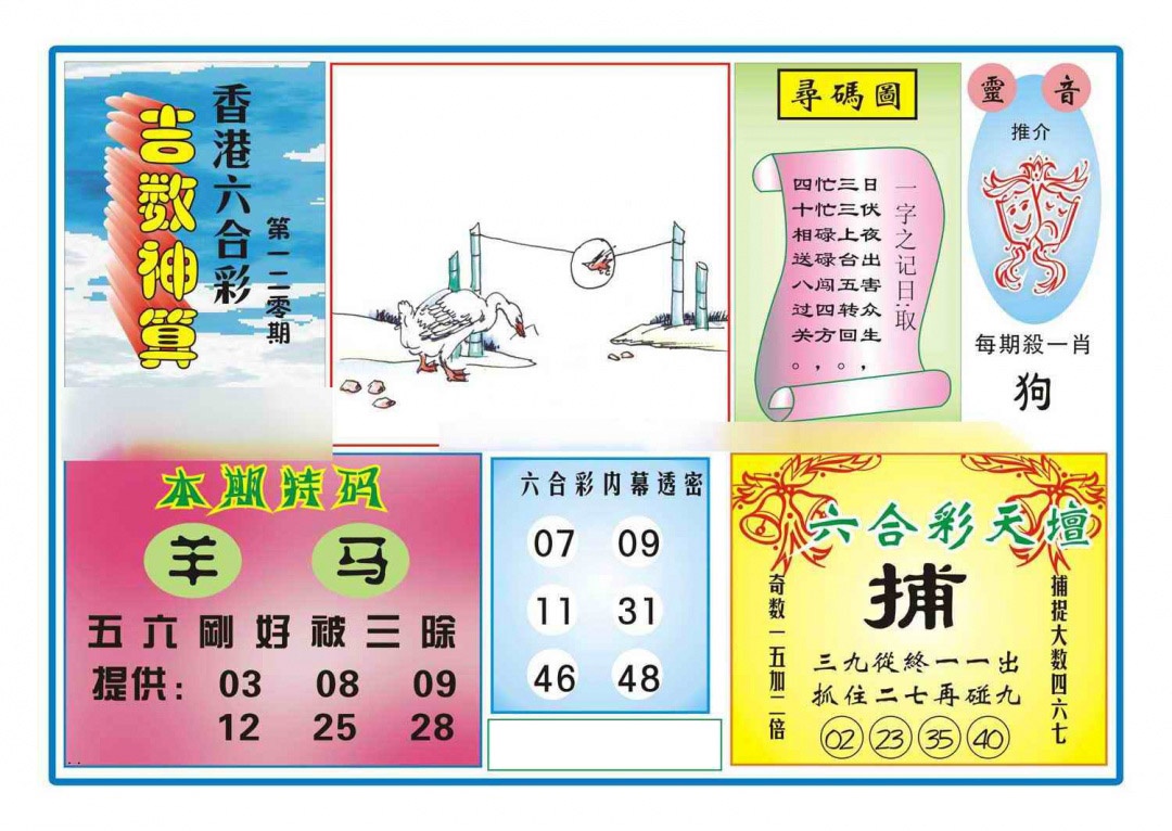 六合彩120期吉数神算(新图)