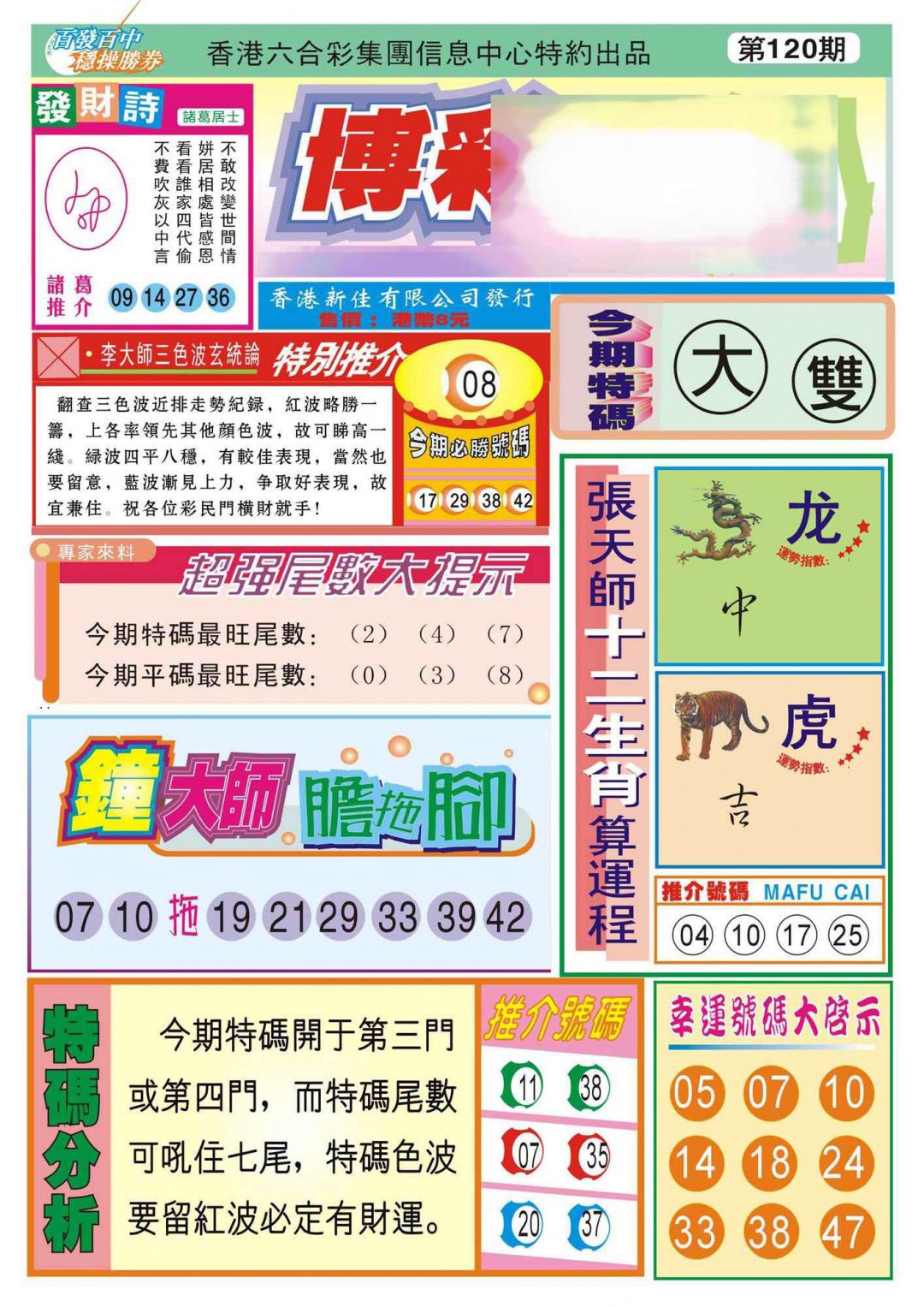 六合彩120期香港博彩快迅(新图)