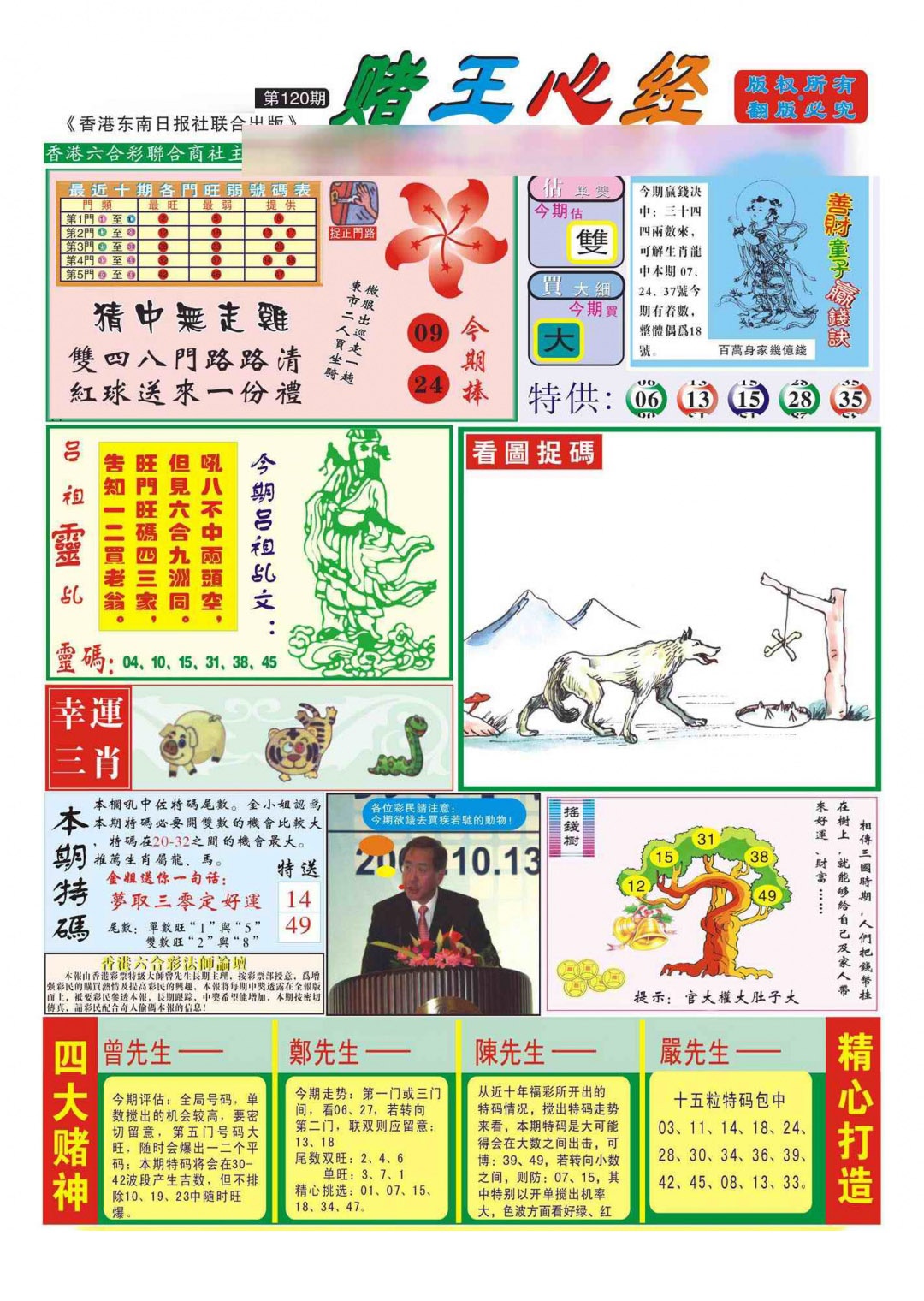 六合彩120期香港赌王心经(新图)