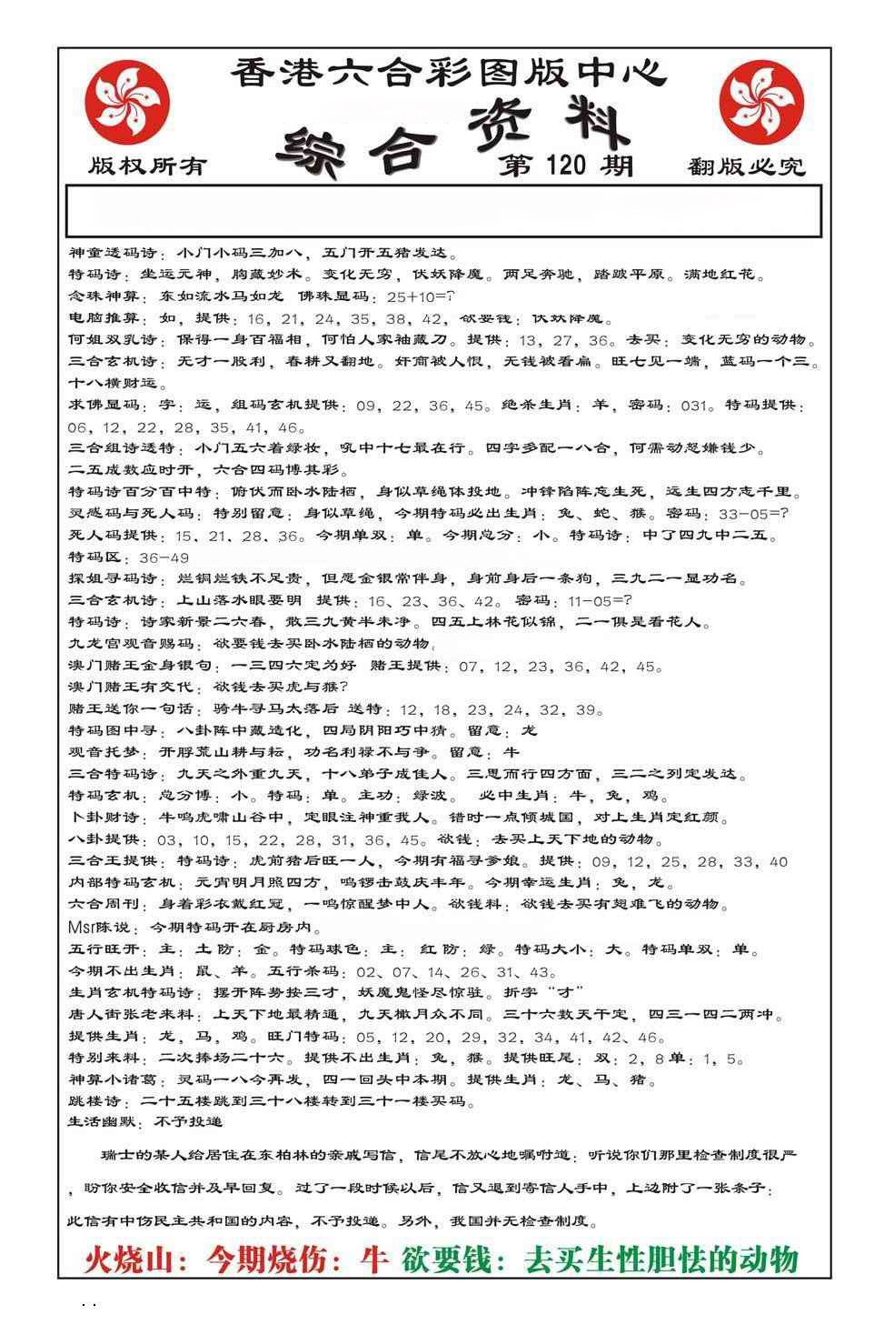 六合彩120期内部综合资料(特准)