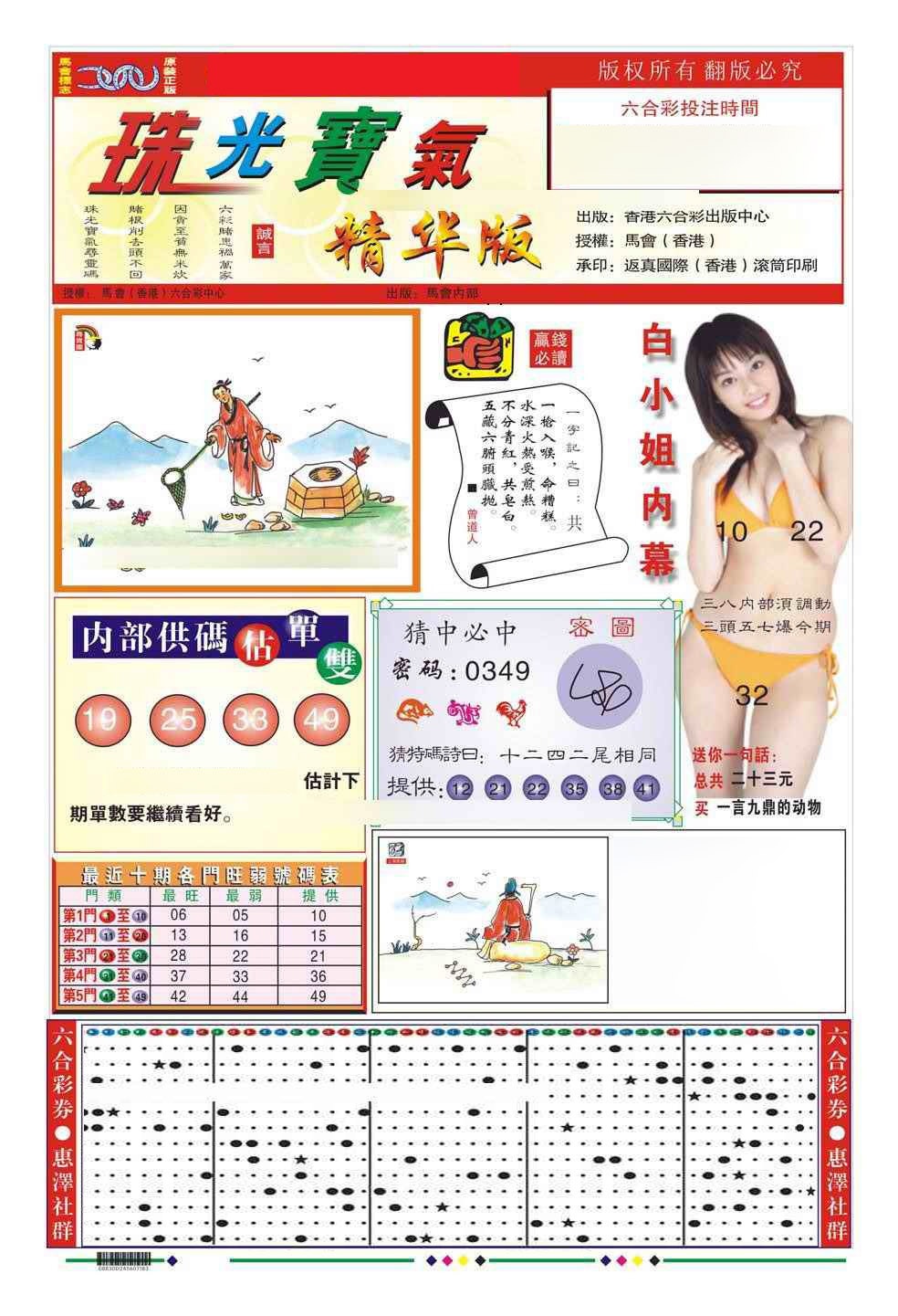六合彩120期珠光宝气A（新图）