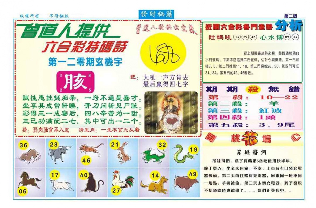 六合彩120期发财秘籍B（新图）