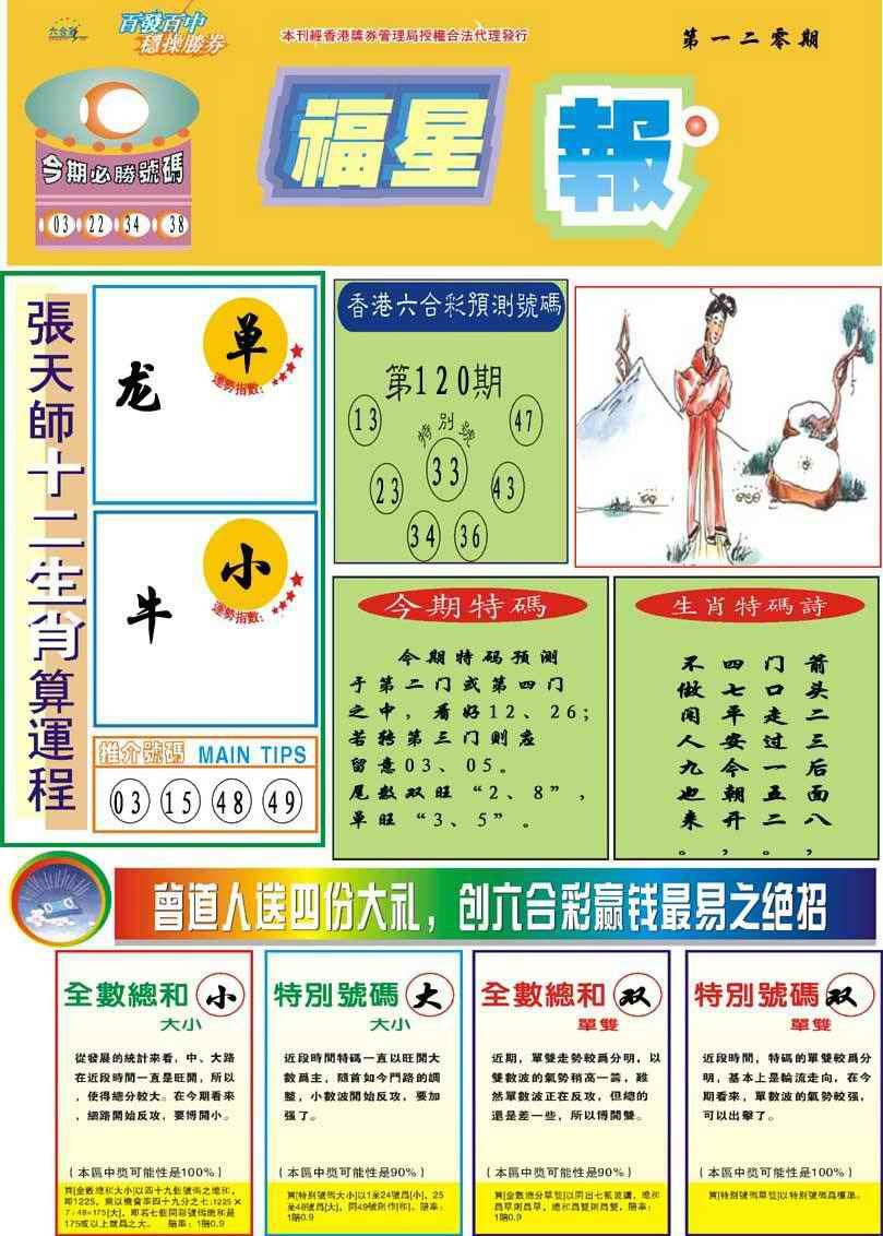 六合彩120期福星报