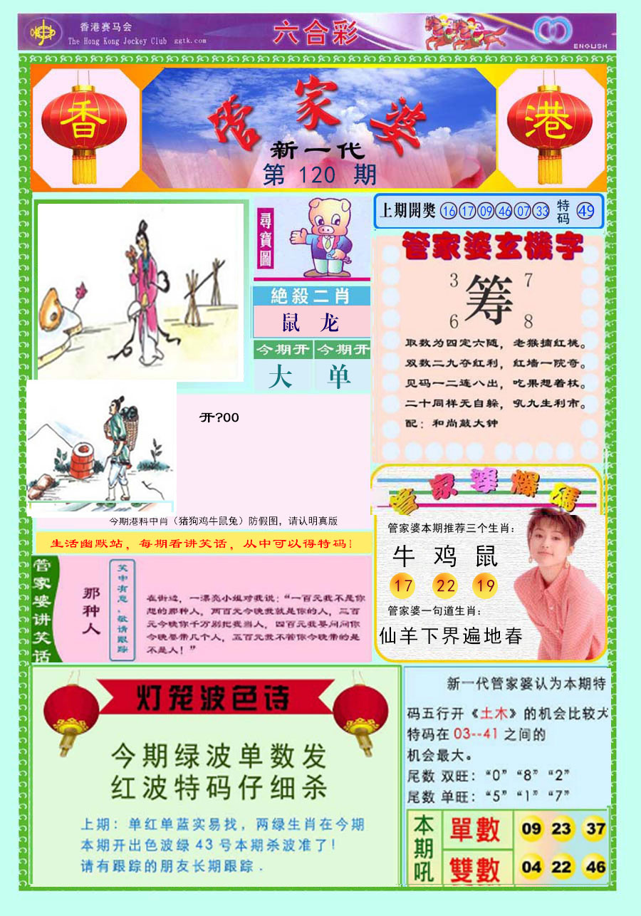 六合彩120期新一代管家婆