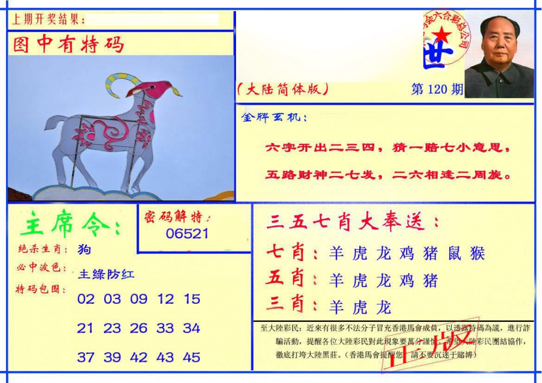 六合彩120期主席救世报