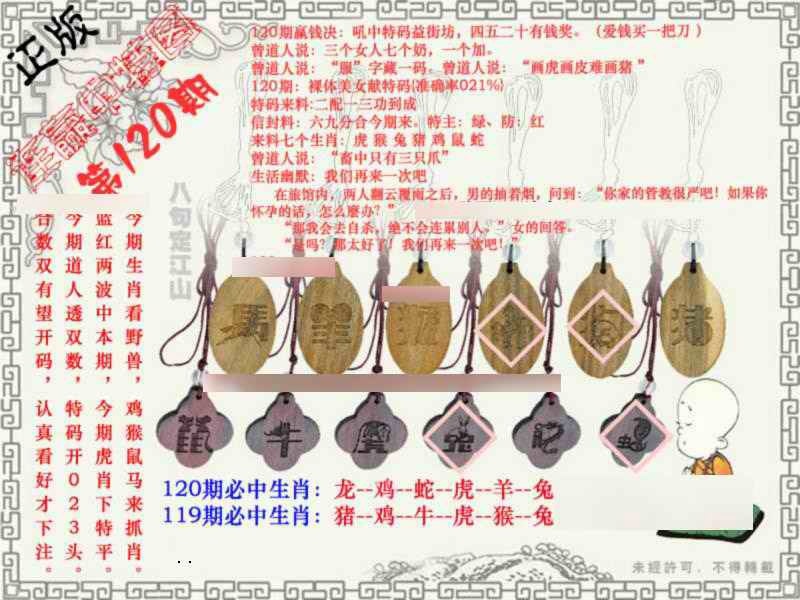 六合彩120期连赢中特图