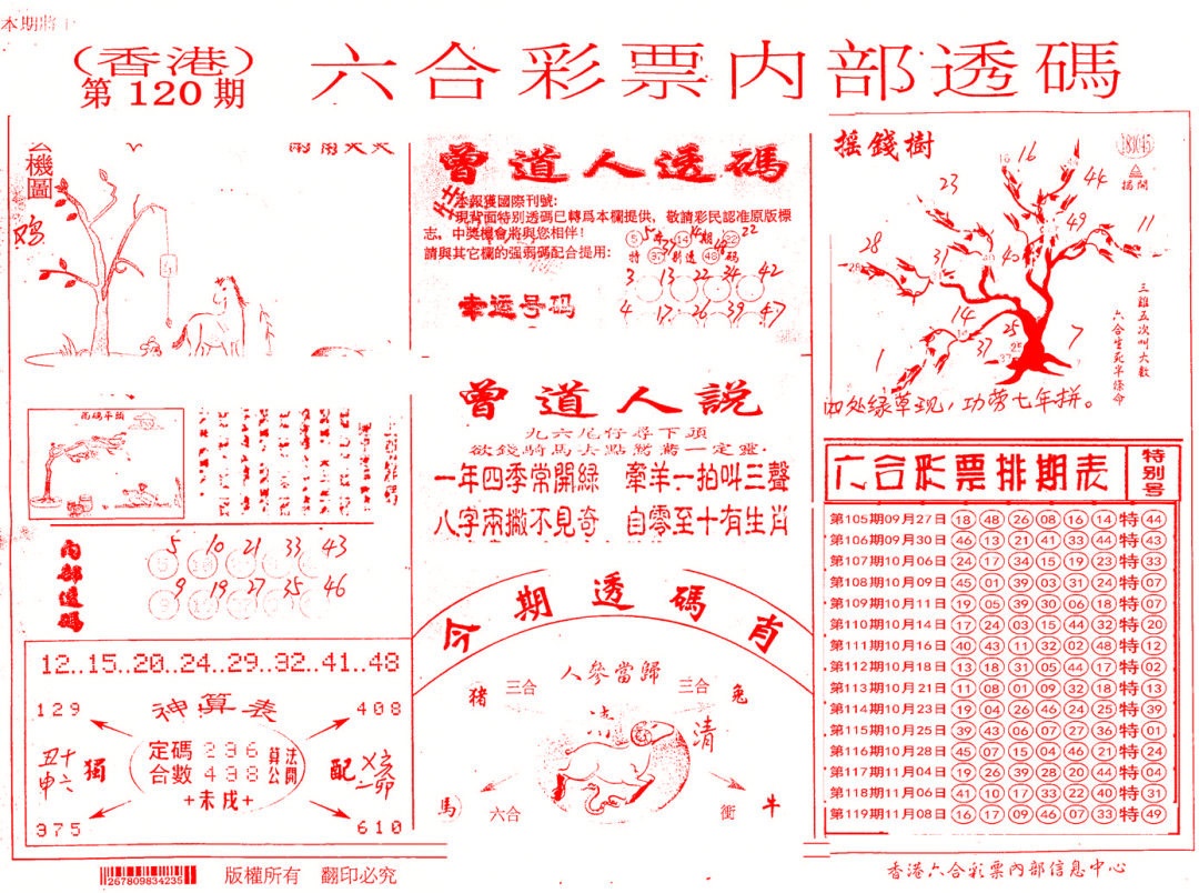 六合彩120期内部透码(信封)